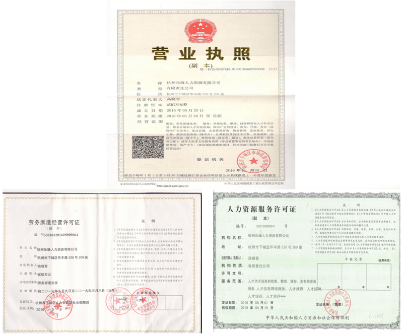 營業(yè)執(zhí)照及資質(zhì)證書